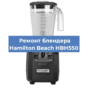 Замена муфты на блендере Hamilton Beach HBH550 в Ростове-на-Дону